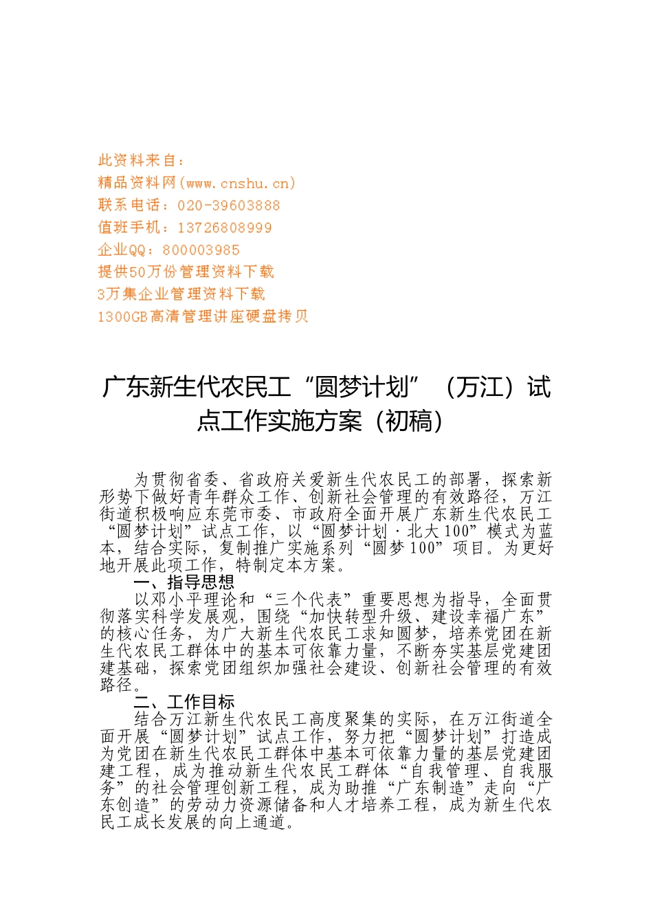 新生代农民工“圆梦计划”工作实施方案_第1页