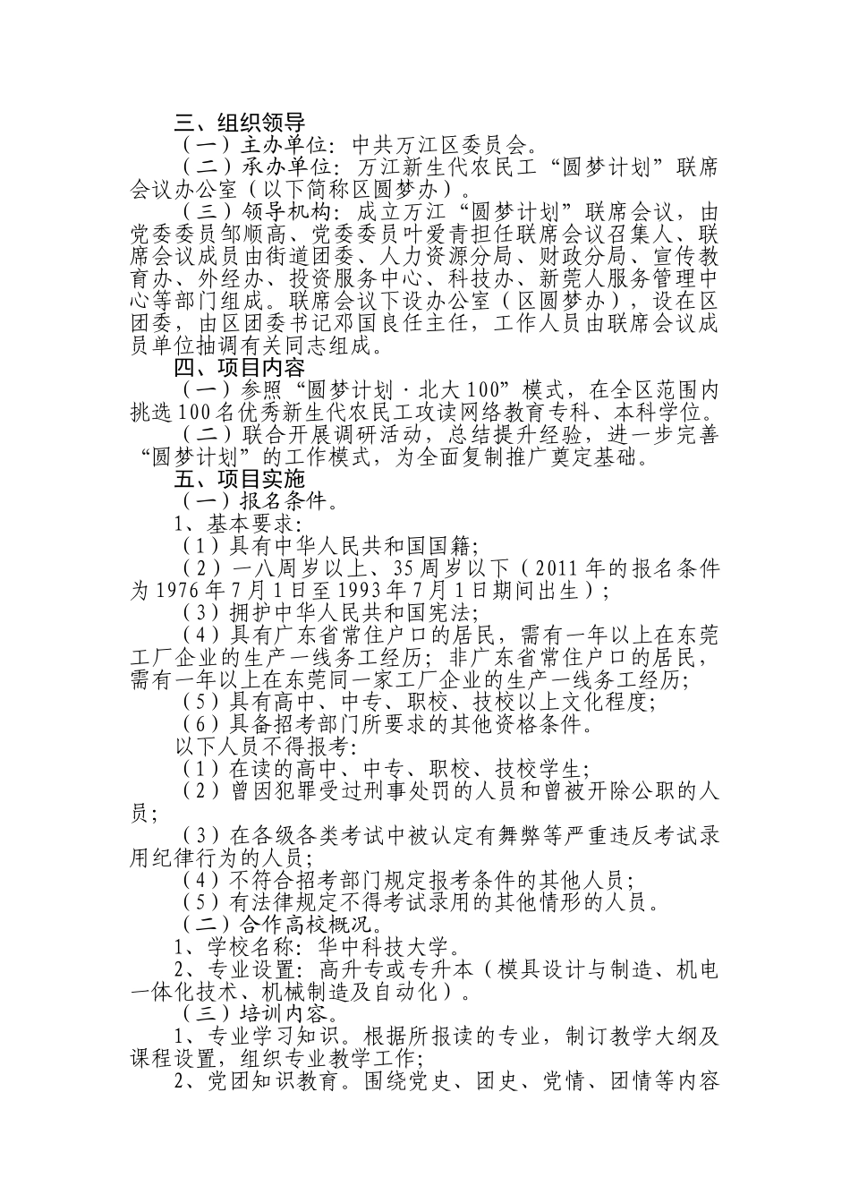 新生代农民工“圆梦计划”工作实施方案_第2页