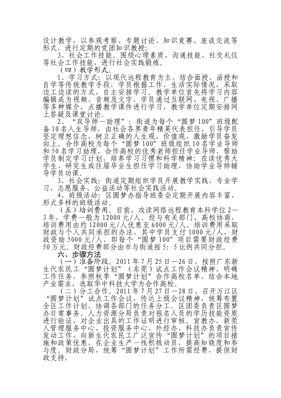 新生代农民工“圆梦计划”工作实施方案_第3页