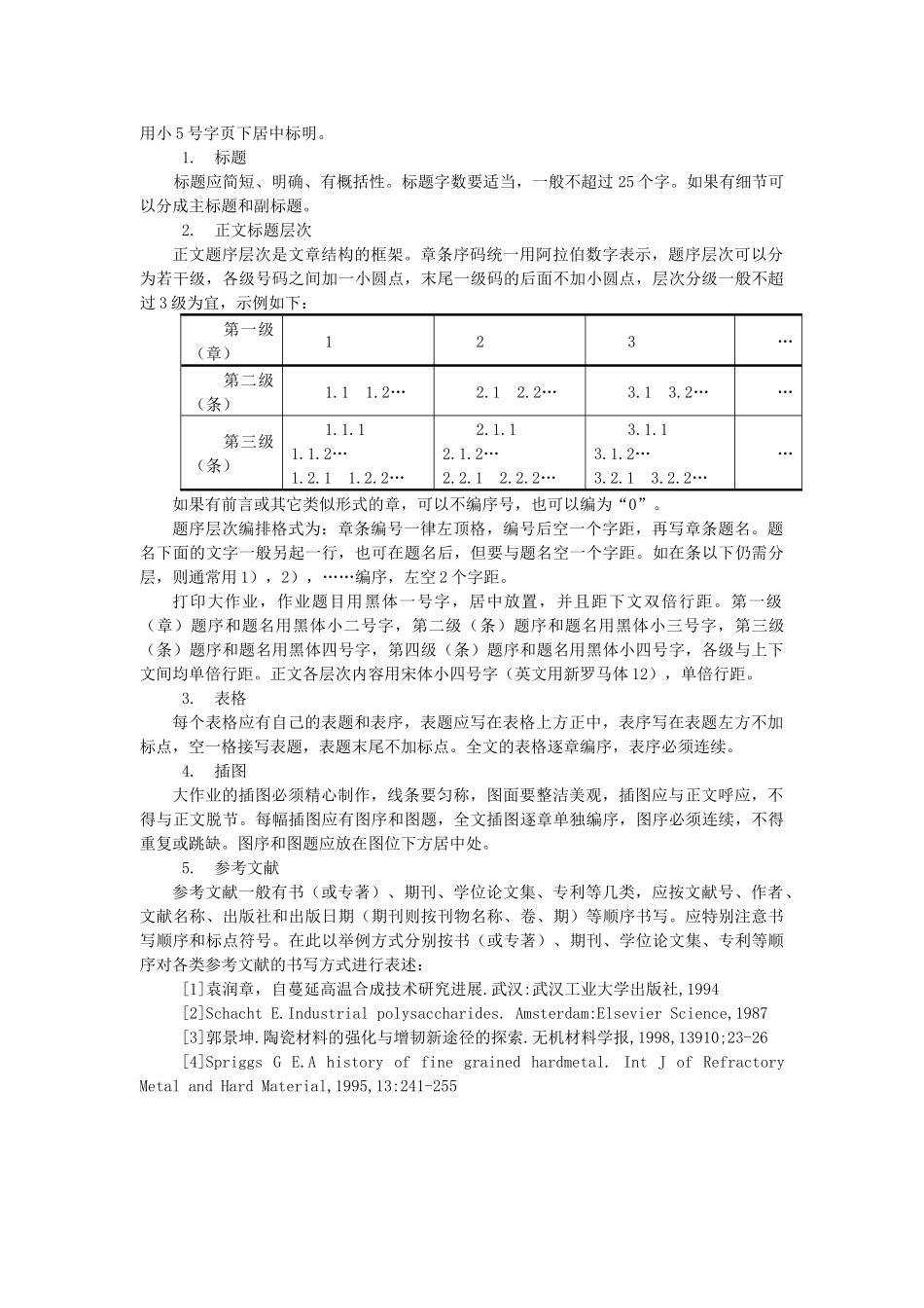 某网站的分析与设计_第3页