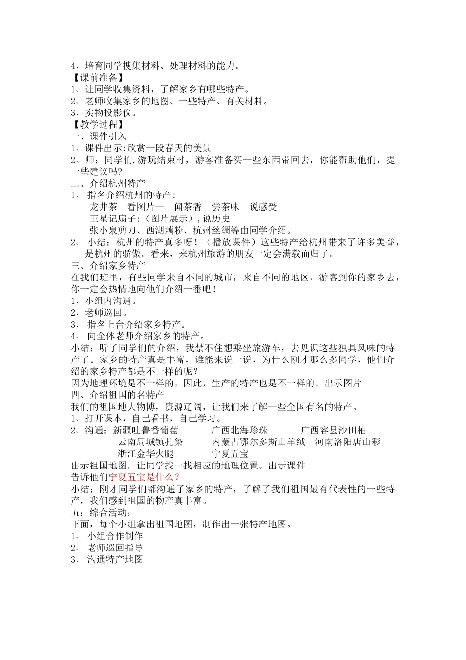 2024-2024年浙教版品德与社会三下《了不起家乡人》WORD版教案_第3页