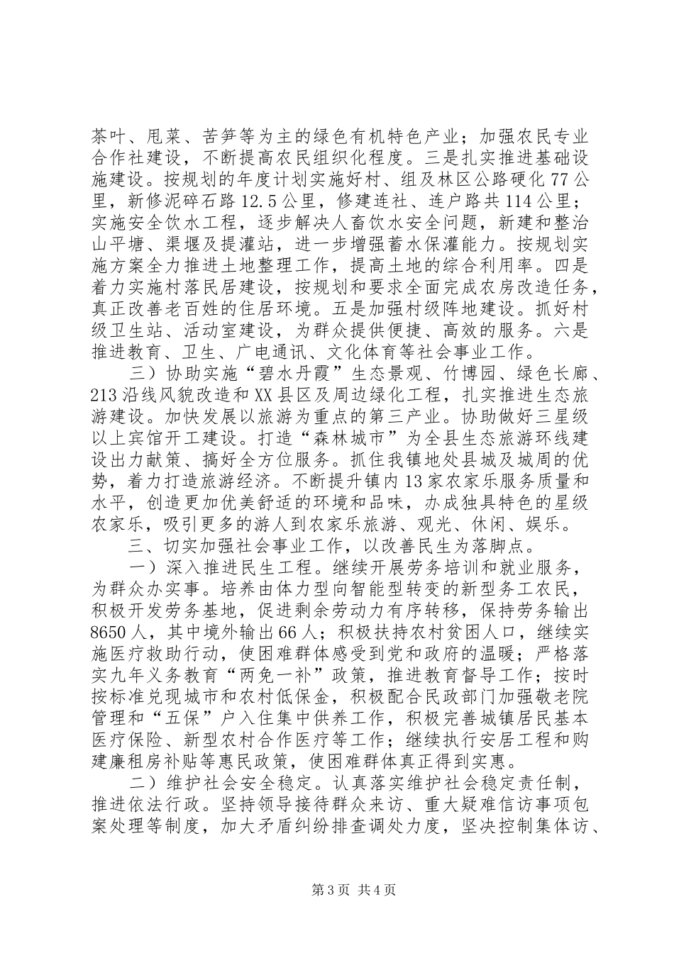 民政局安全稳定发展计划_第3页