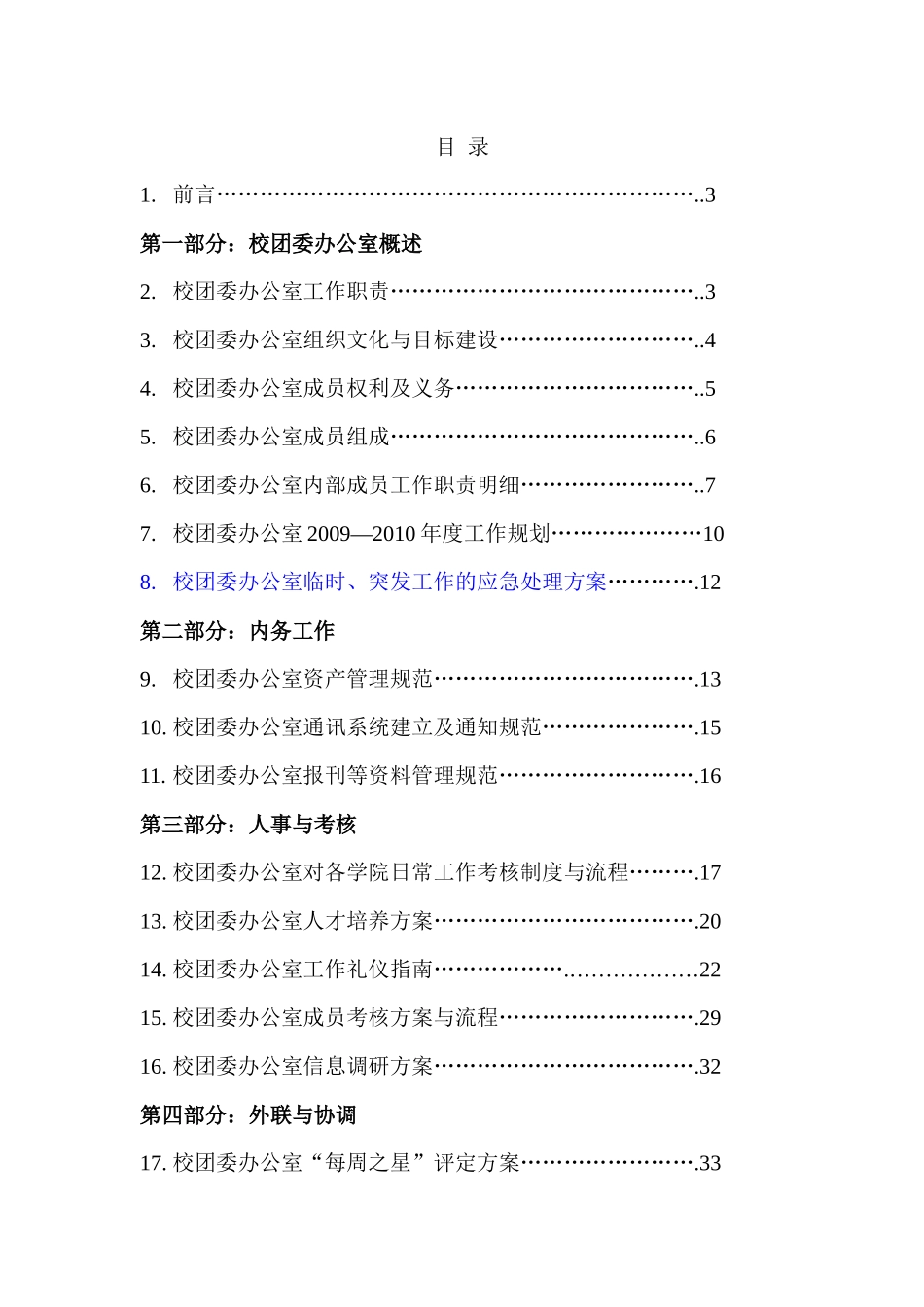 校团委办公室工作手册_第1页