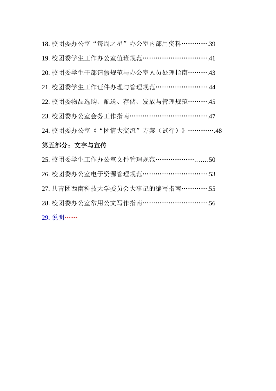 校团委办公室工作手册_第2页