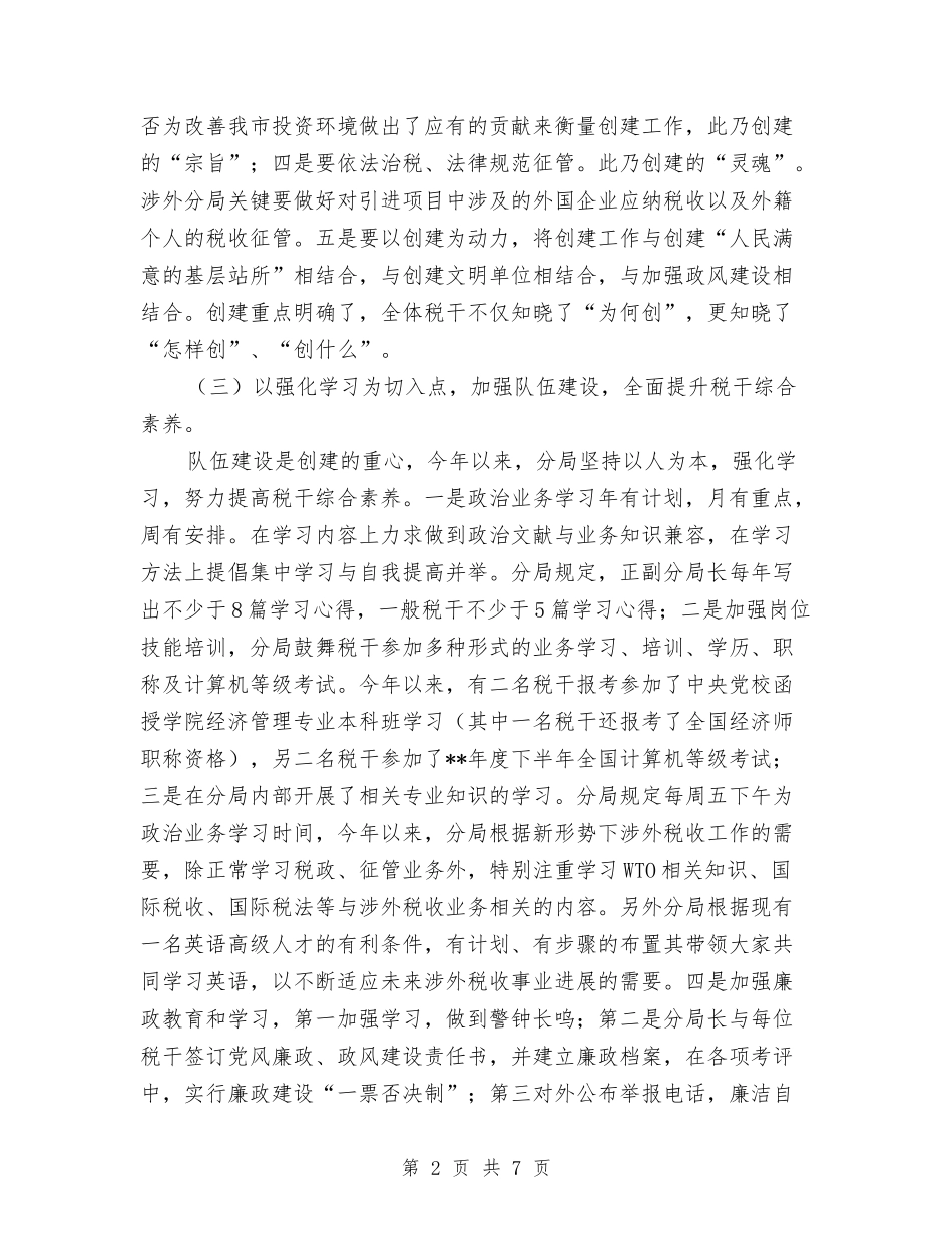 税务局创建标准化分局申报_第2页