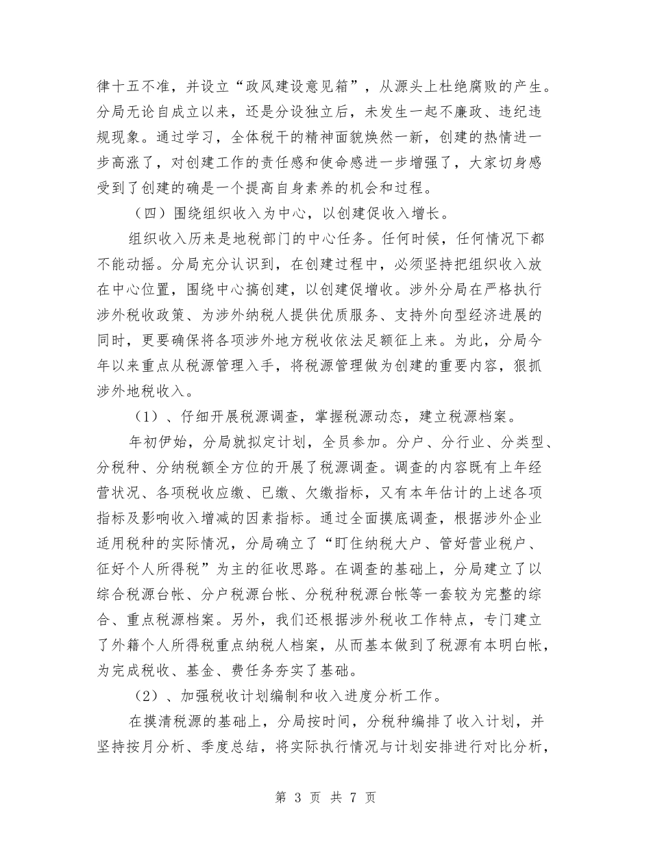 税务局创建标准化分局申报_第3页