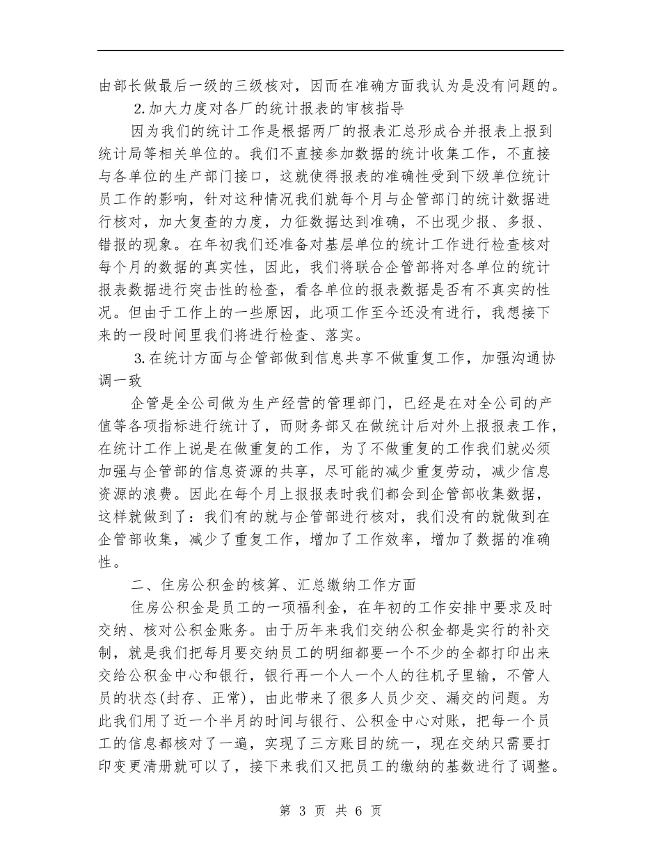2024年公司出纳员年度工作总结_第3页