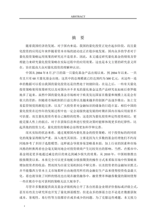 量化经济投资策略应用效果研究