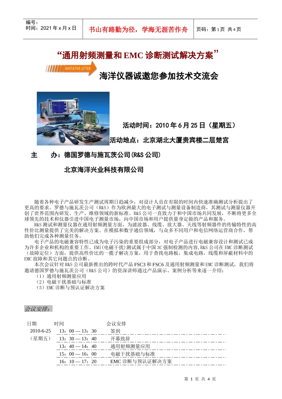 通用射频测量和EMC诊断测试解决方案_第1页