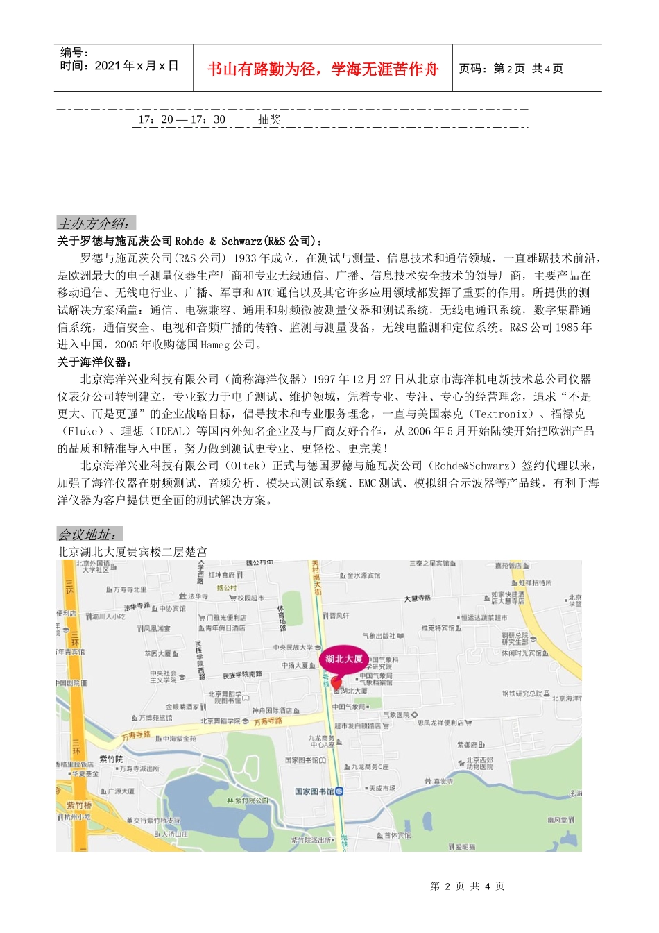 通用射频测量和EMC诊断测试解决方案_第2页