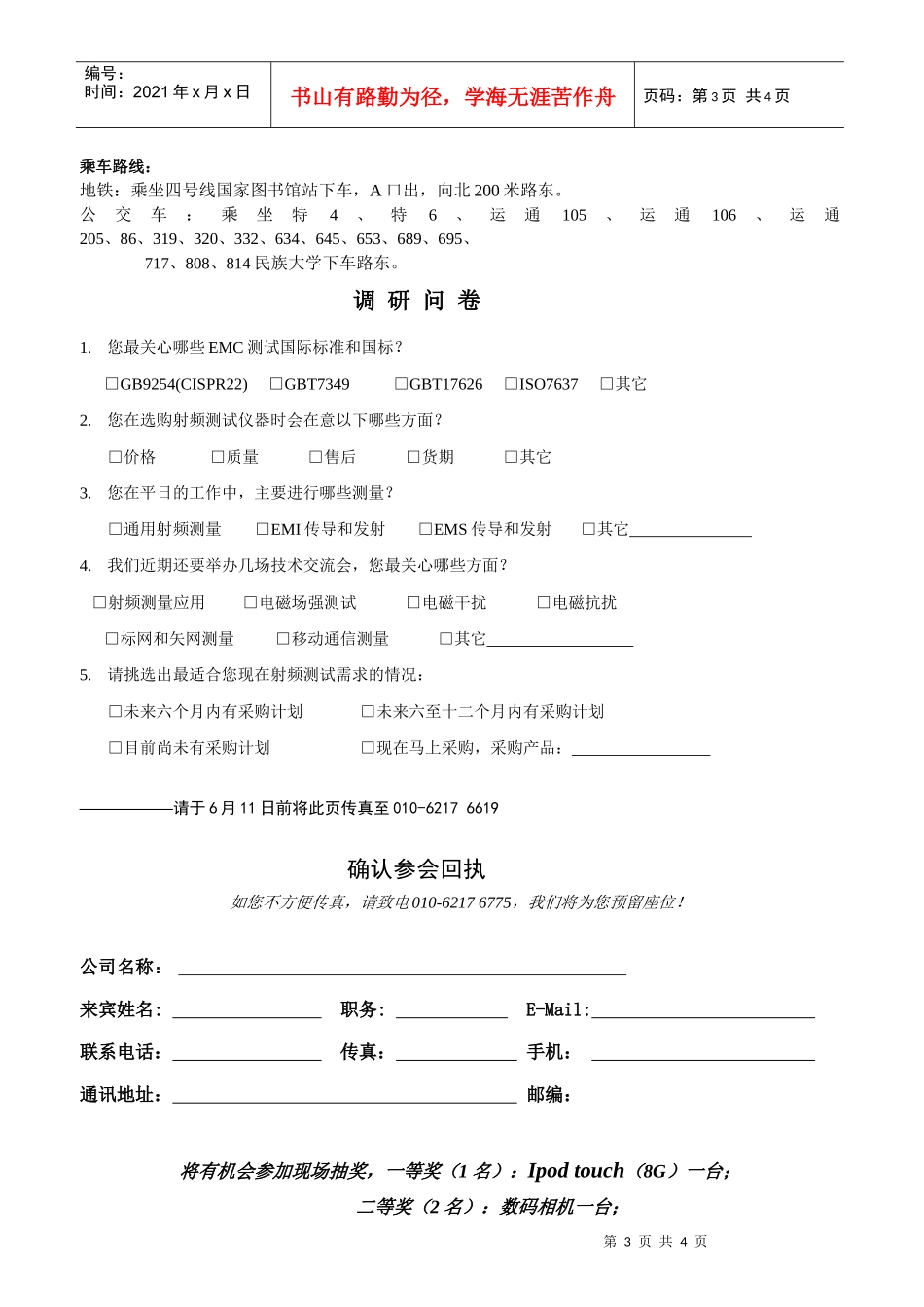 通用射频测量和EMC诊断测试解决方案_第3页
