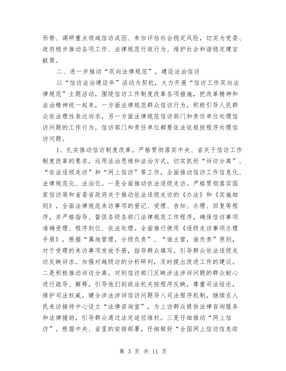 2024年市信访局信访工作计划范文与2024年市全民健身实施计划汇编_第3页