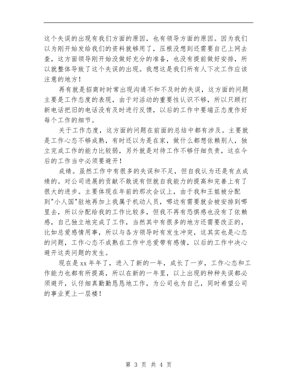 2024年国债年度总结报告_第3页