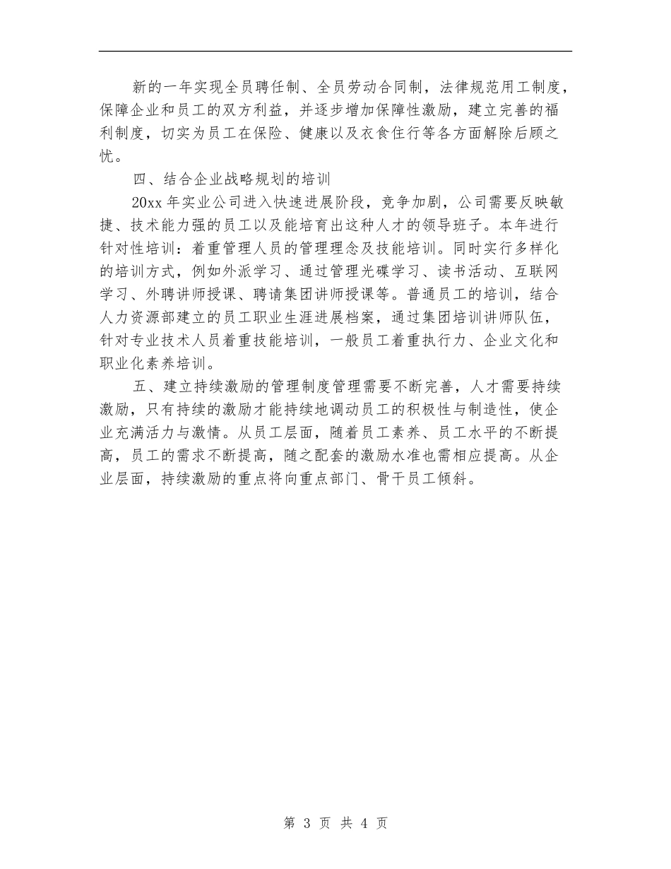 2024年人事工作思路_第3页