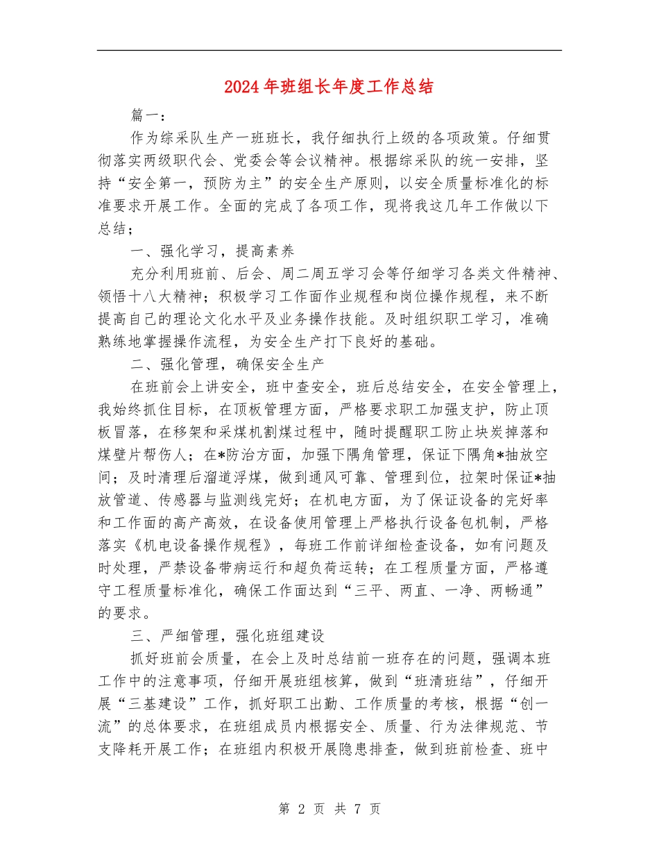 2024年班组长年度工作总结_第2页