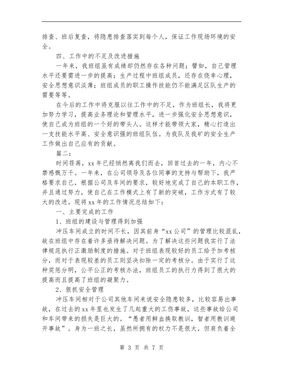 2024年班组长年度工作总结_第3页