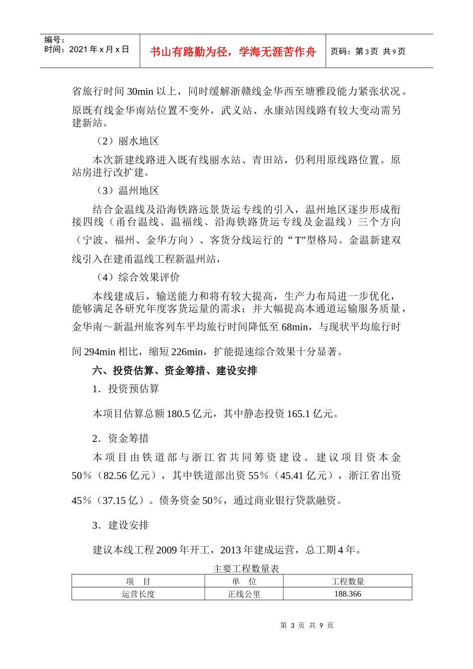 金华至温州铁路扩能改造工程说明书_第3页