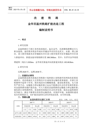 金华至温州铁路扩能改造工程说明书