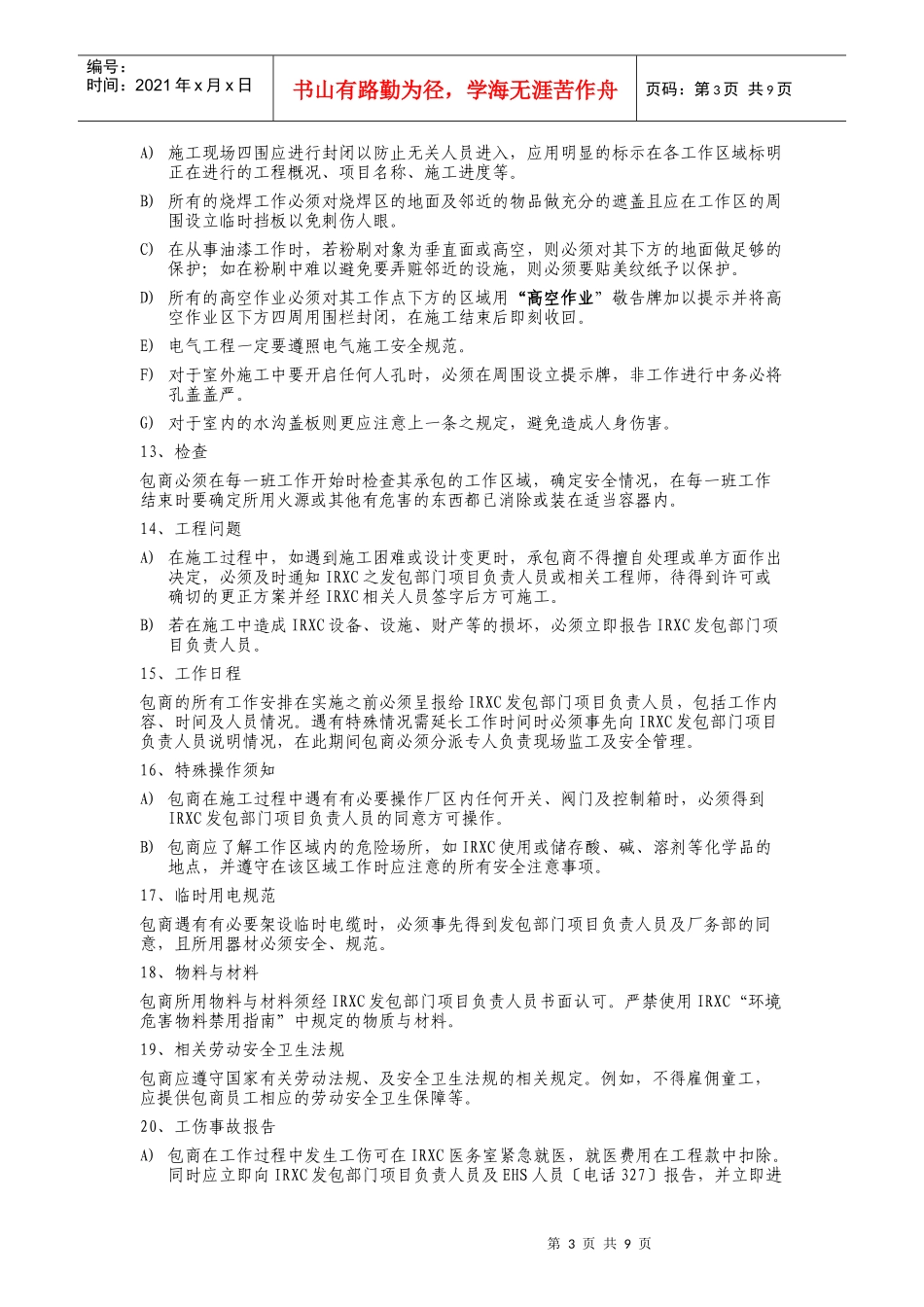 通用器材中国有限公司包商管理规定_第3页