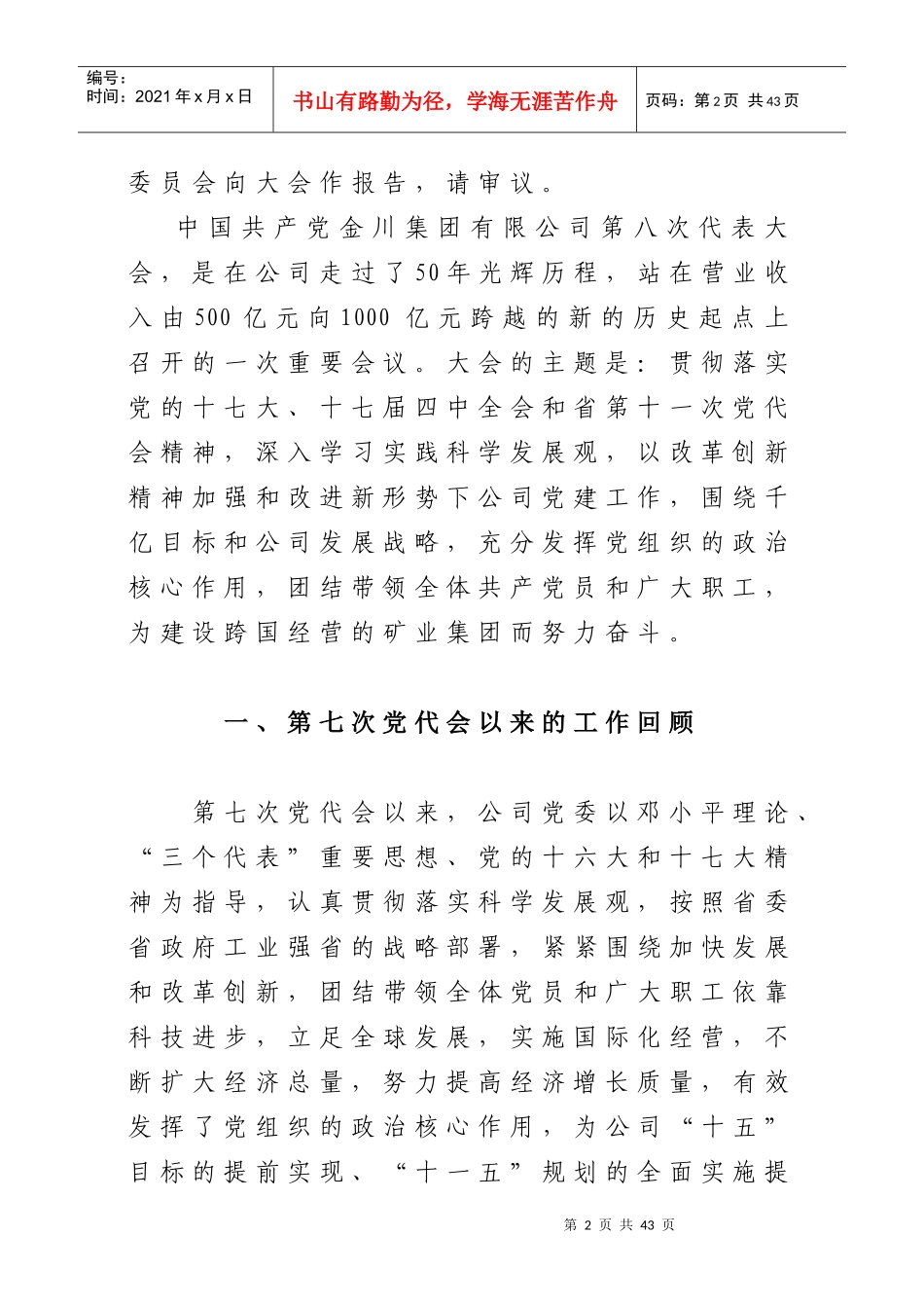 金川集团有限公司第八次代表大会_第3页