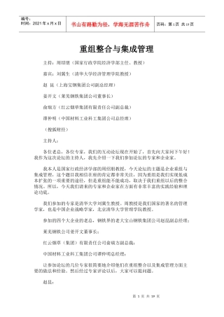 重组整合与集成管理