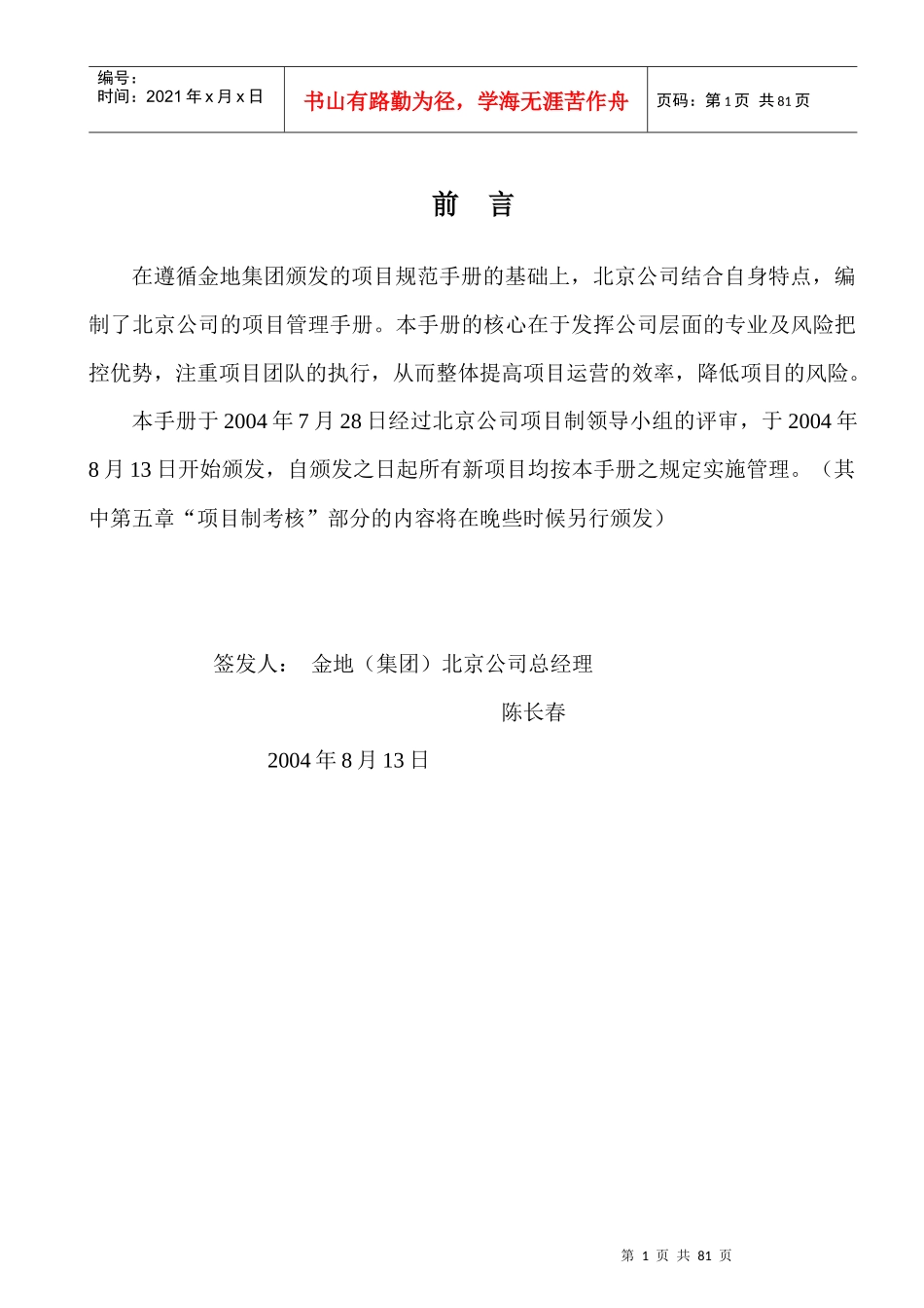 金地北京公司项目管理手册(76)页_第1页
