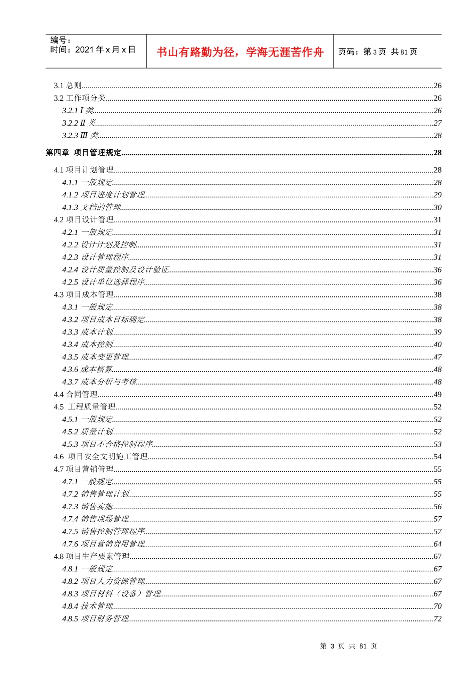 金地北京公司项目管理手册(76)页_第3页