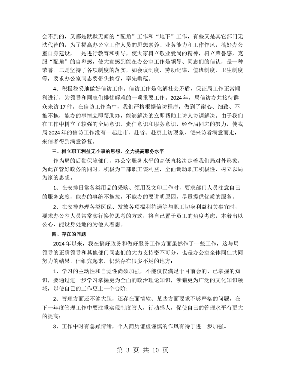 2018办公室个人年终工作总结_第3页