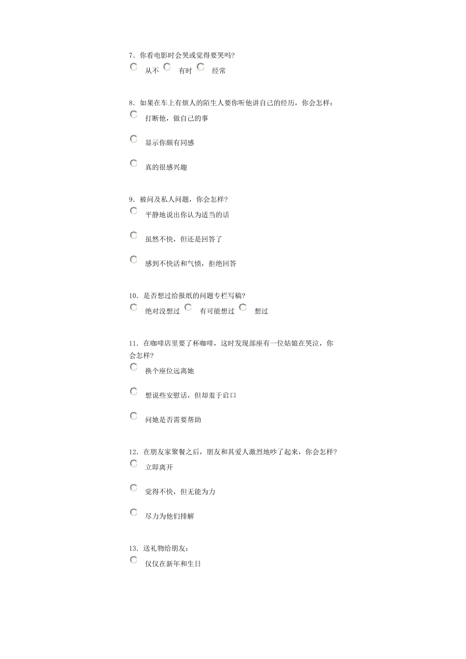 情绪类型测评事例_第2页