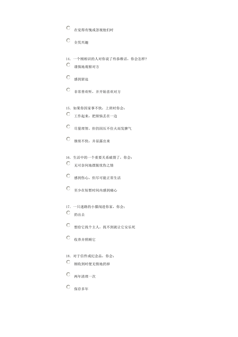 情绪类型测评事例_第3页