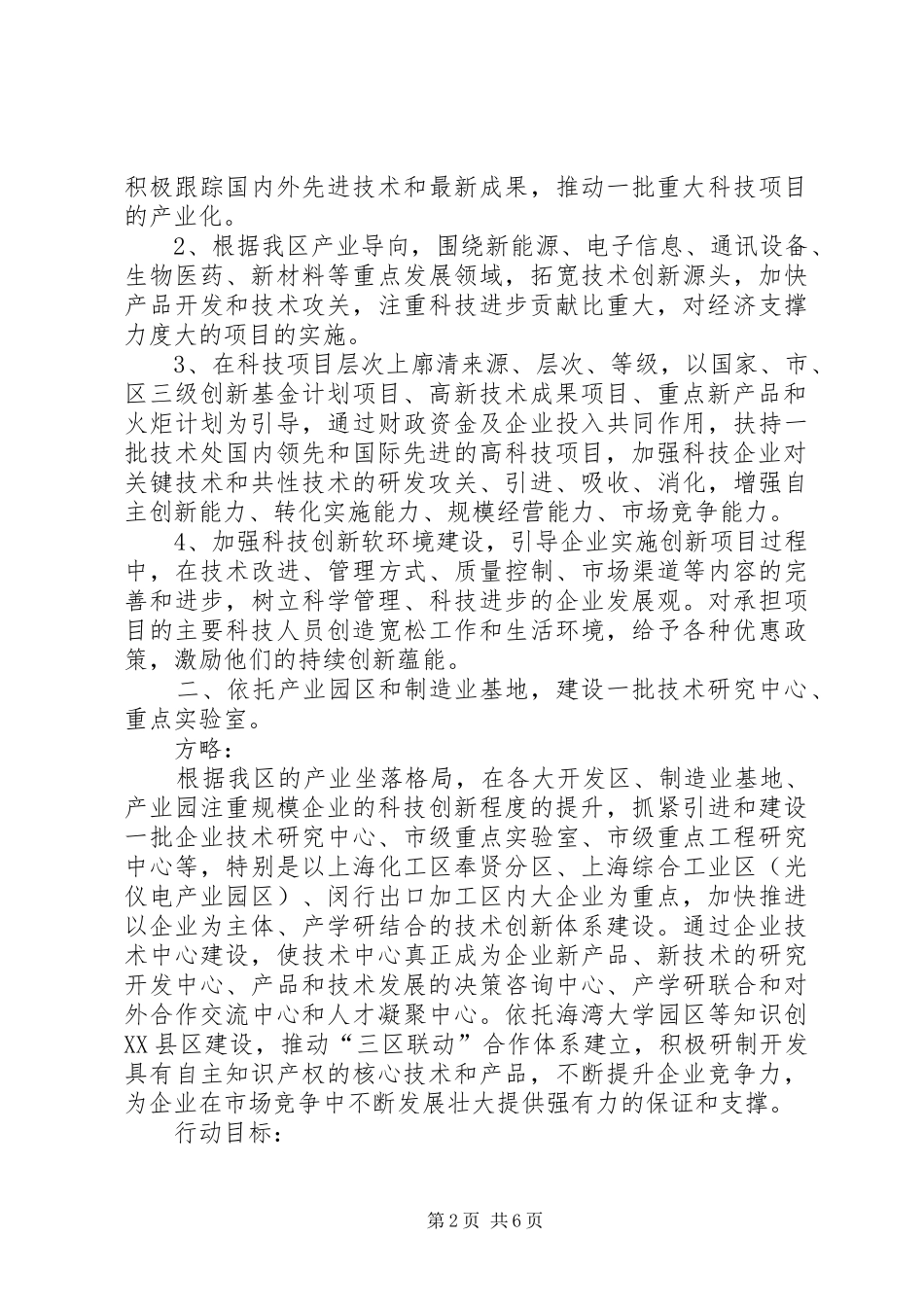 积极培育创新载体工作计划_第2页