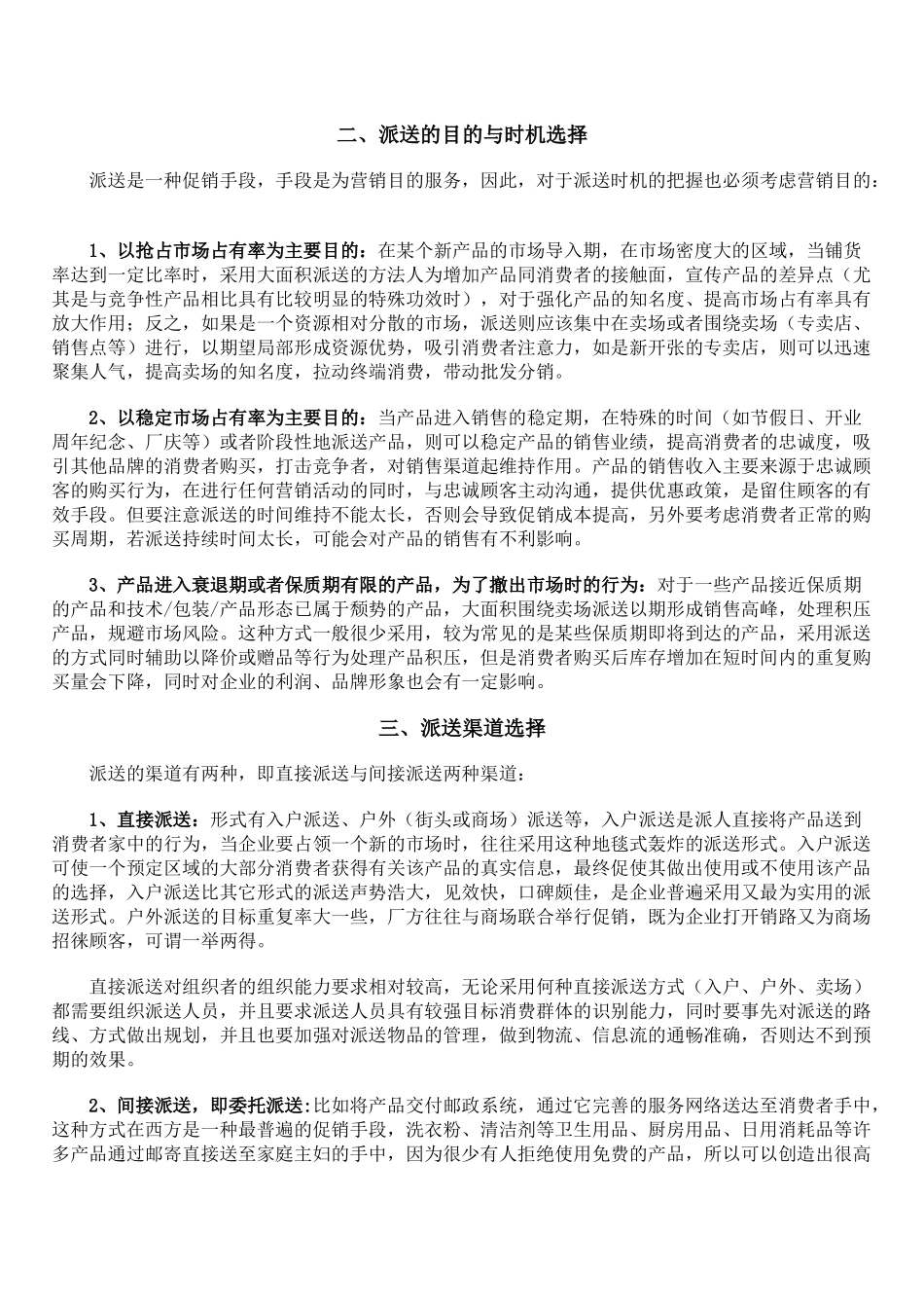 促销活动中派送的巧妙运用概论_第3页