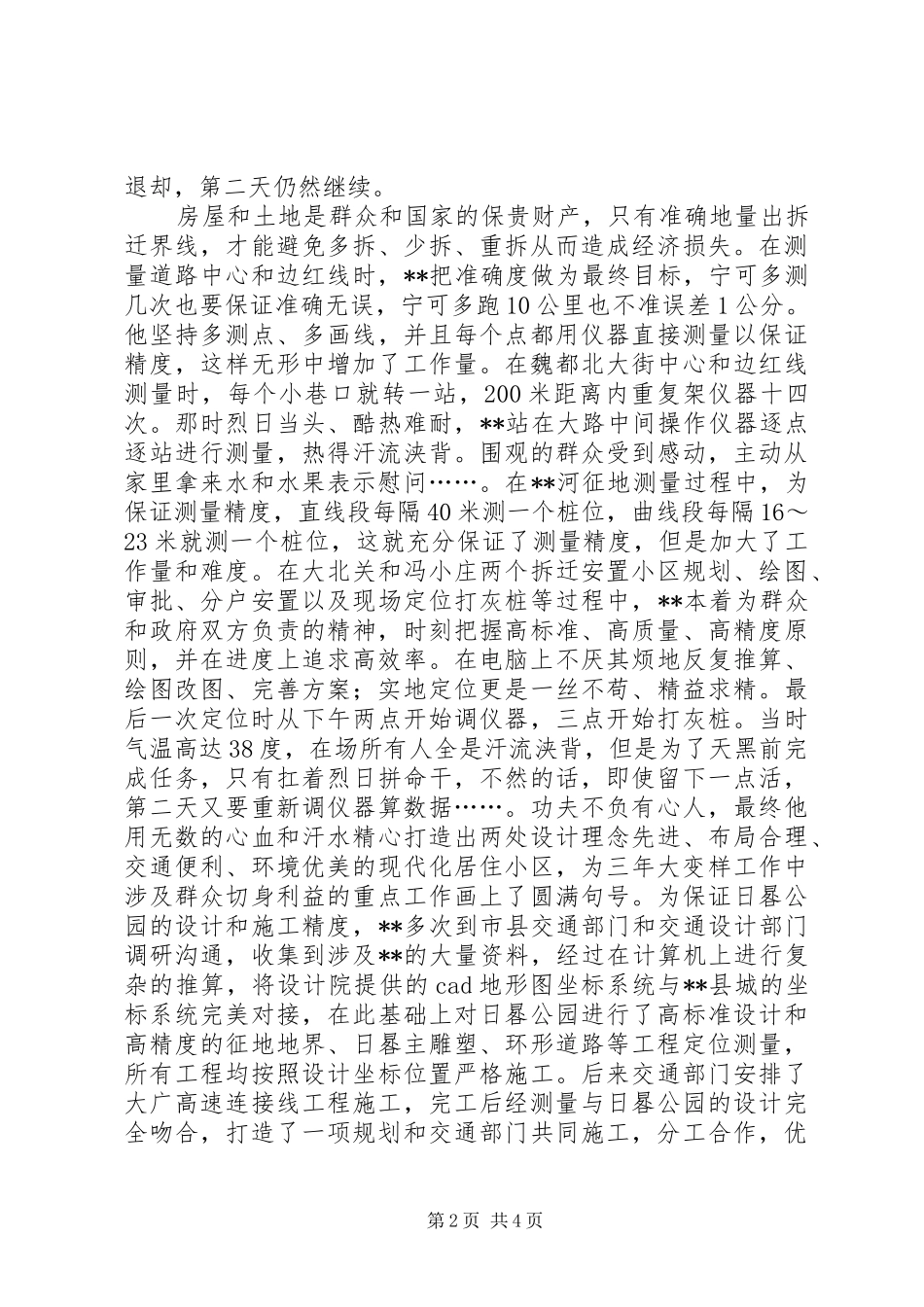 规划局建设用地所所长事迹材料_第2页