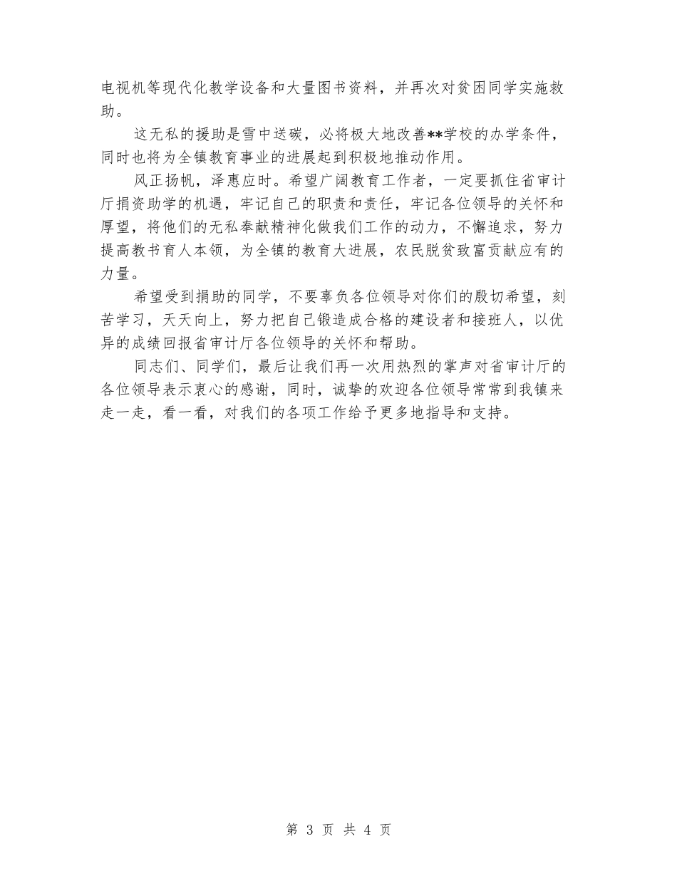 儿童节演讲稿：庆六一、献爱心_第3页