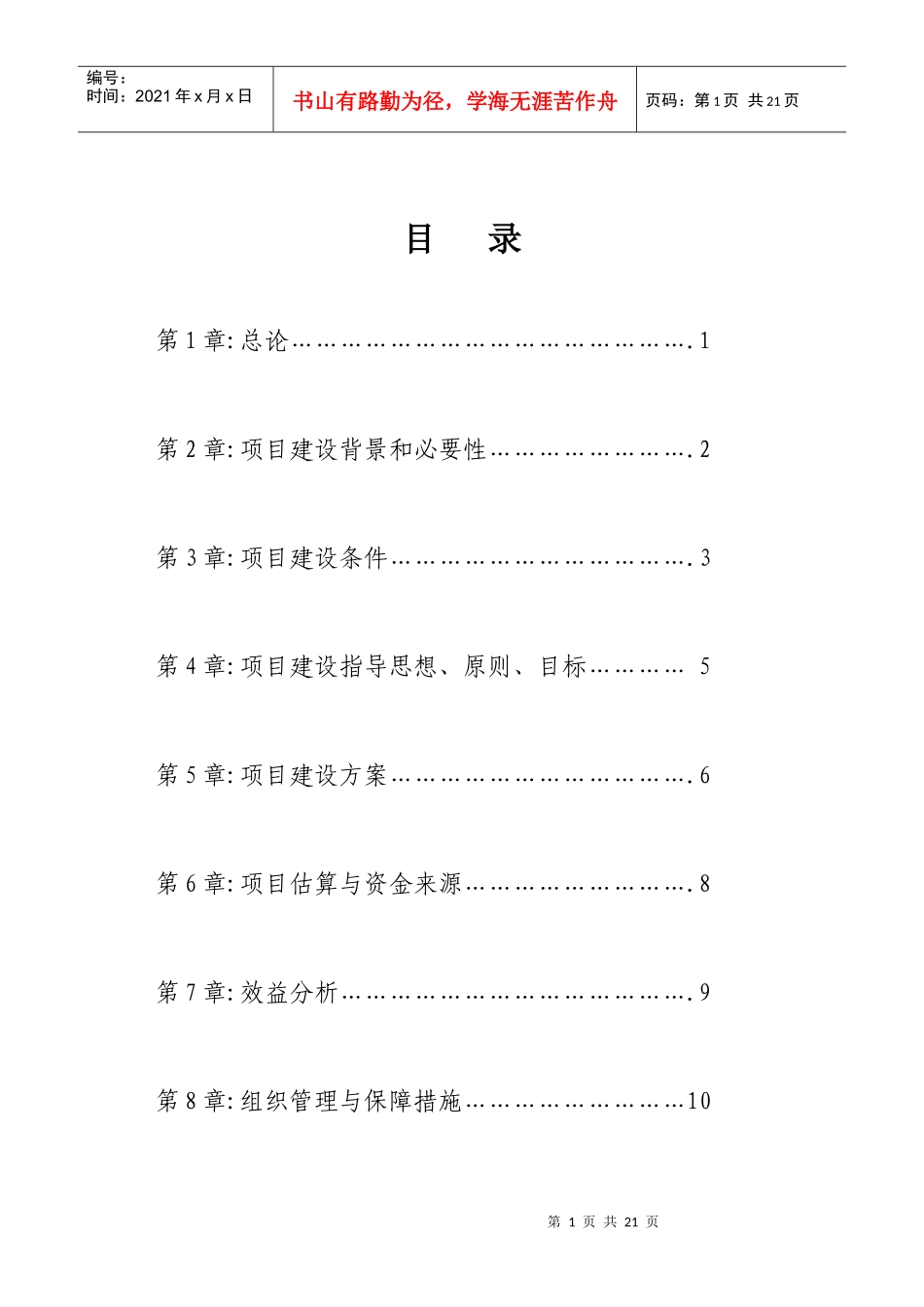 采种基地建设项目可行性研究报告_第2页