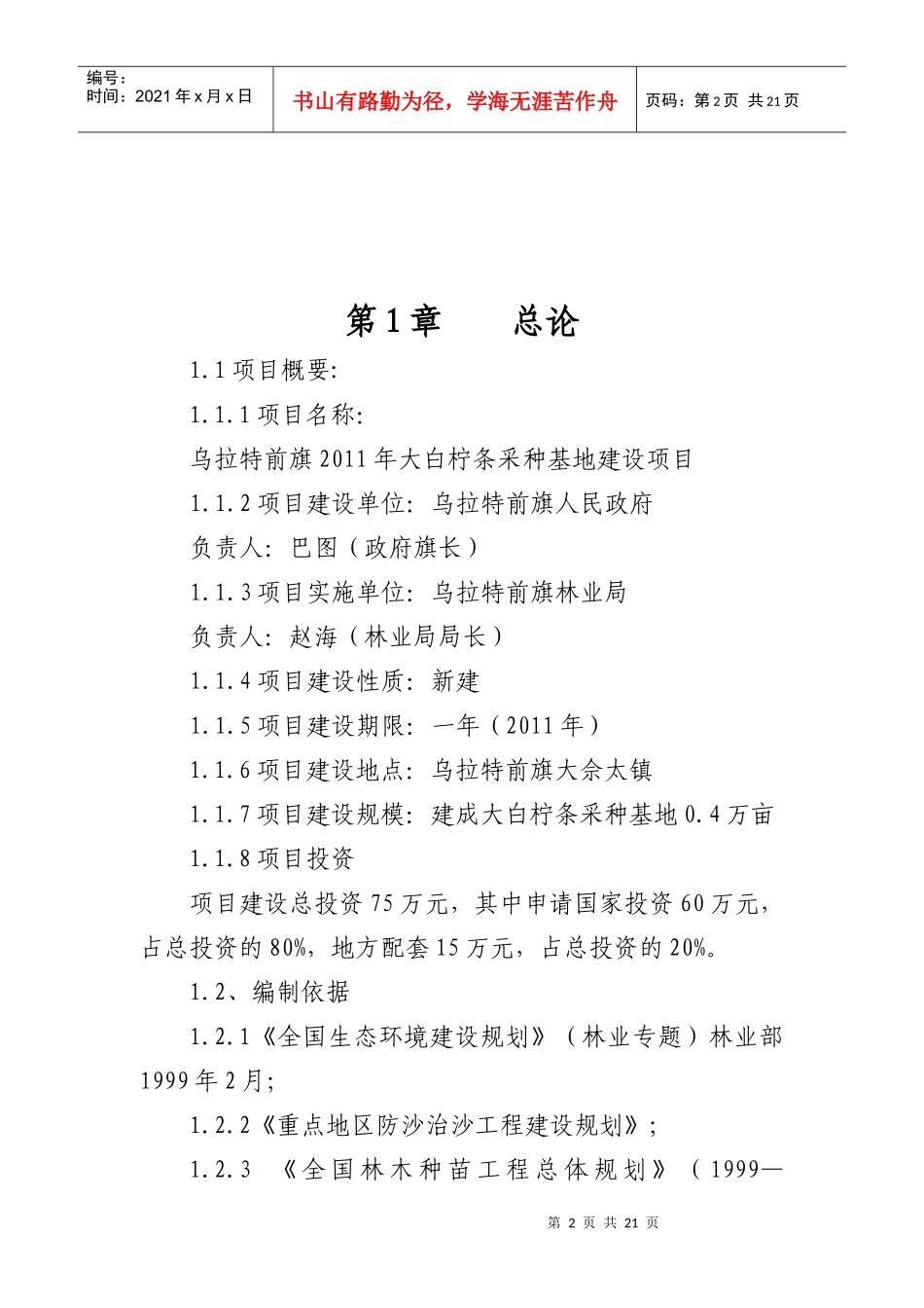 采种基地建设项目可行性研究报告_第3页