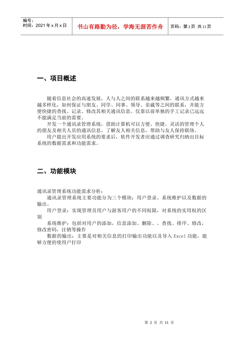 通讯录管理系统 项目说明书_第2页