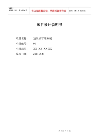 通讯录管理系统 项目说明书