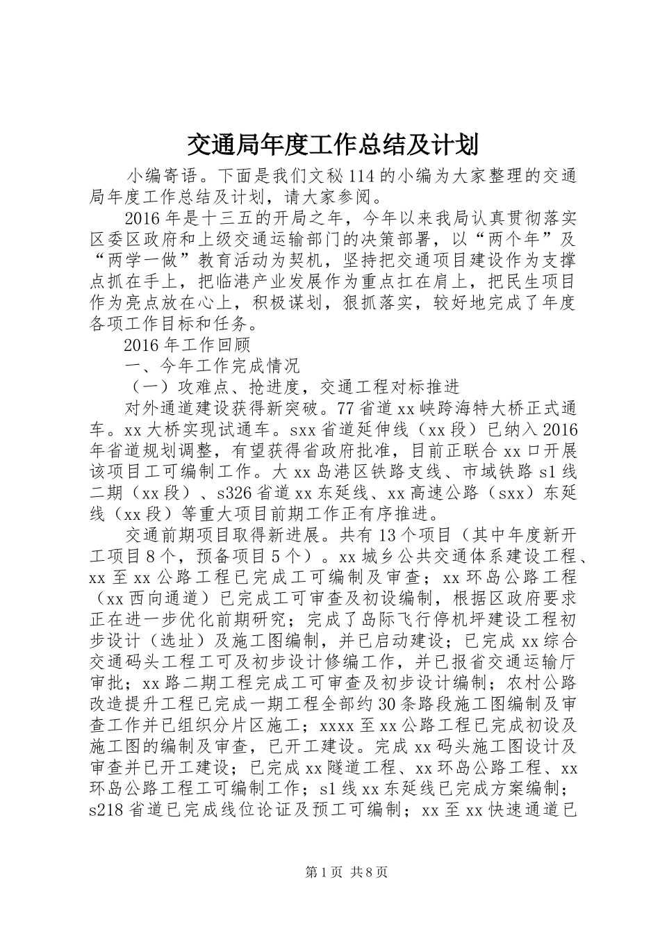 交通局年度工作总结及计划_第1页