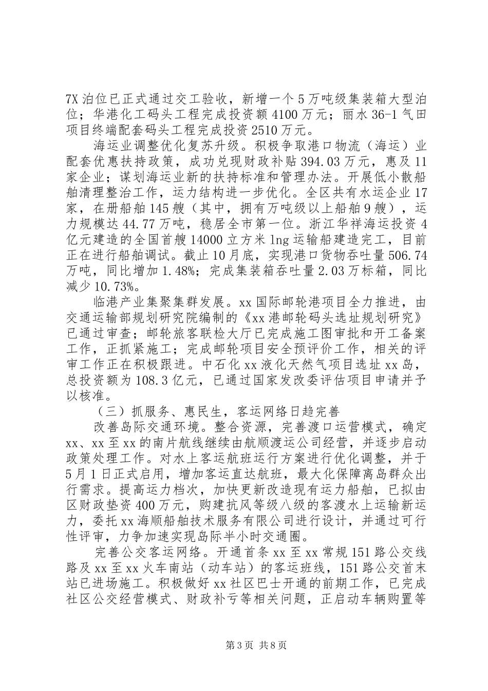 交通局年度工作总结及计划_第3页