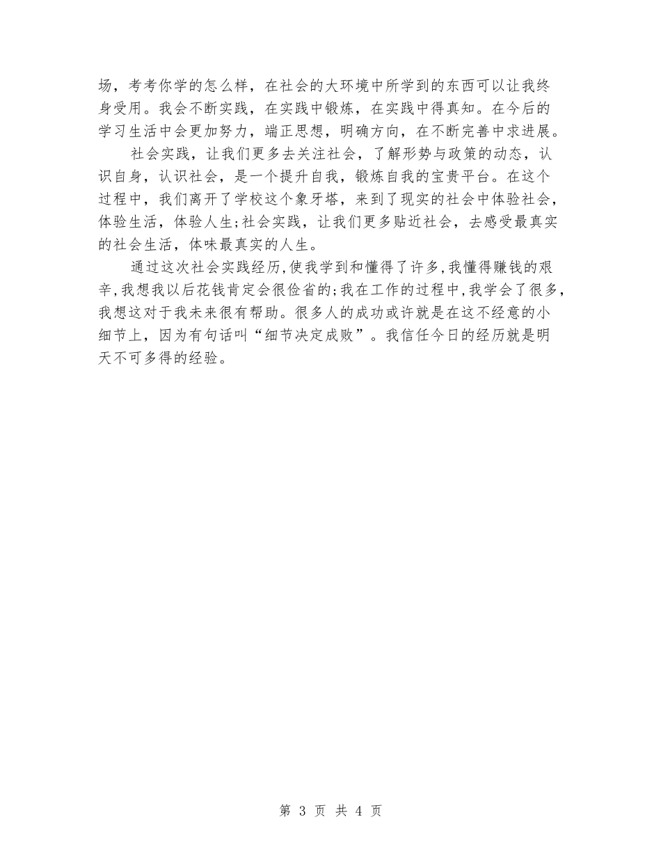 2024年大学生导购社会实践调查报告范文_第3页