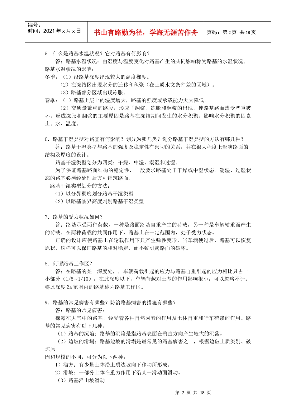 道路工程教学辅导三_第2页