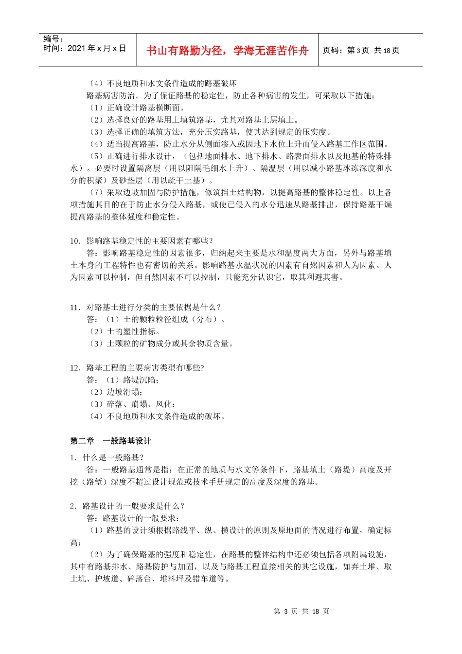 道路工程教学辅导三_第3页