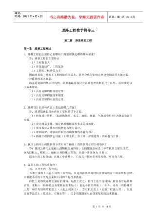 道路工程教学辅导三