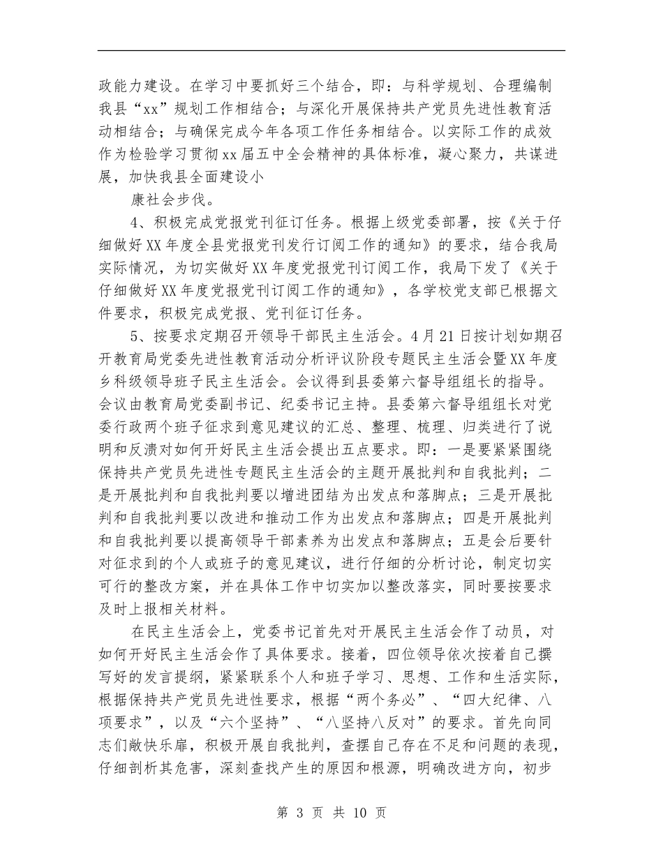 2024年教育局党委党建目标管理总结_第3页