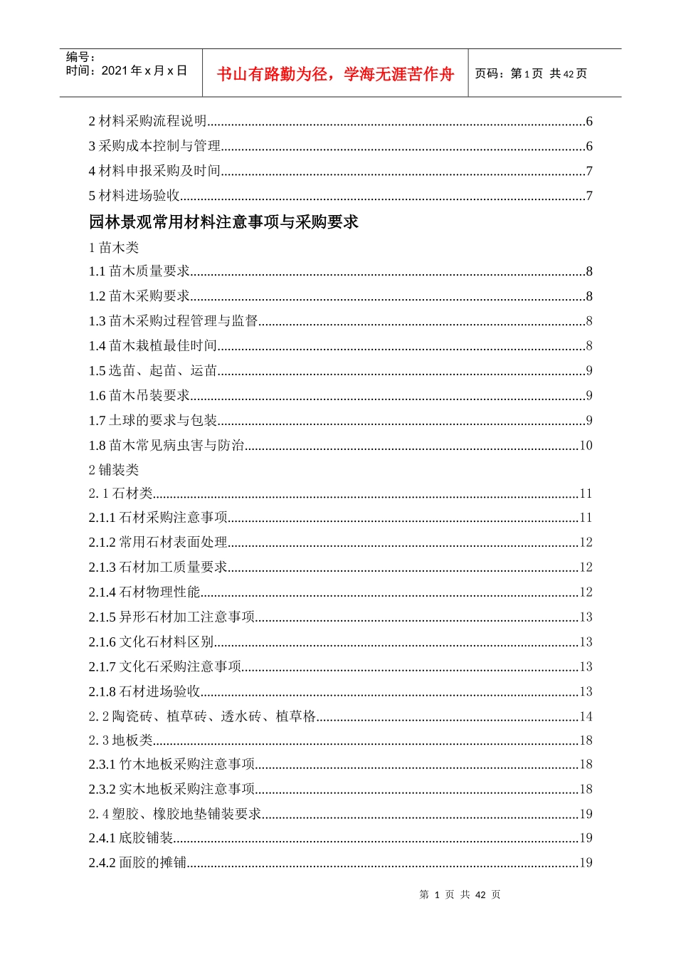 采购流程控制管理与注意事项最终版_第2页