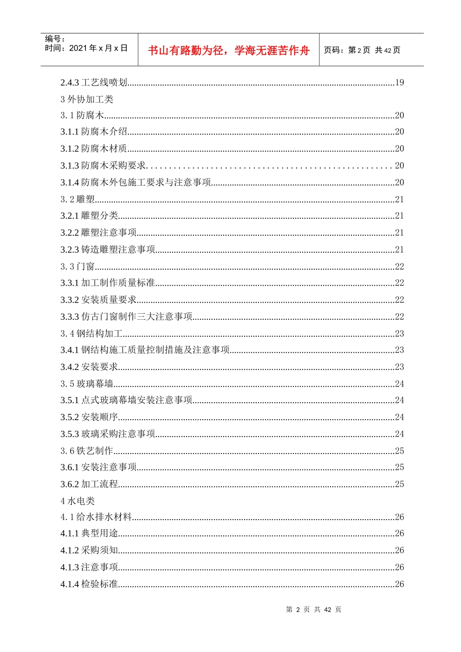 采购流程控制管理与注意事项最终版_第3页