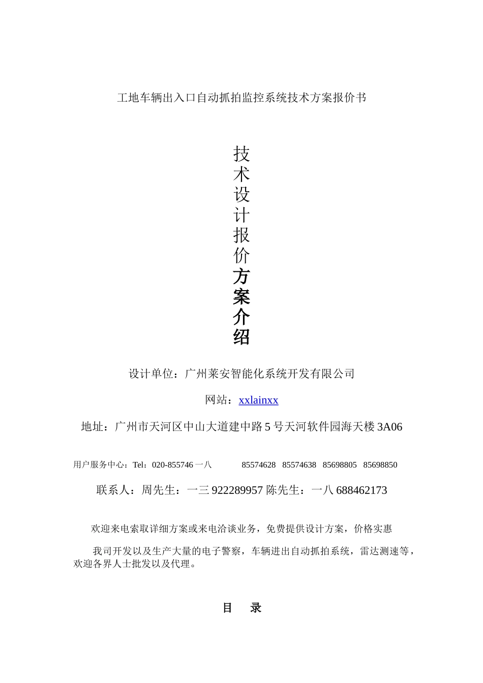 工地车辆出入口自动抓拍监控系统技术方案价格报价_第1页
