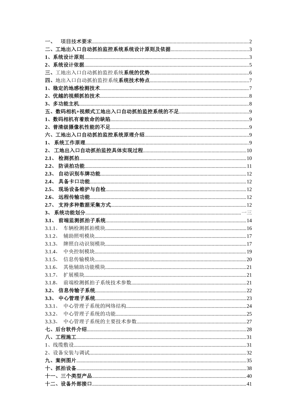 工地车辆出入口自动抓拍监控系统技术方案价格报价_第2页