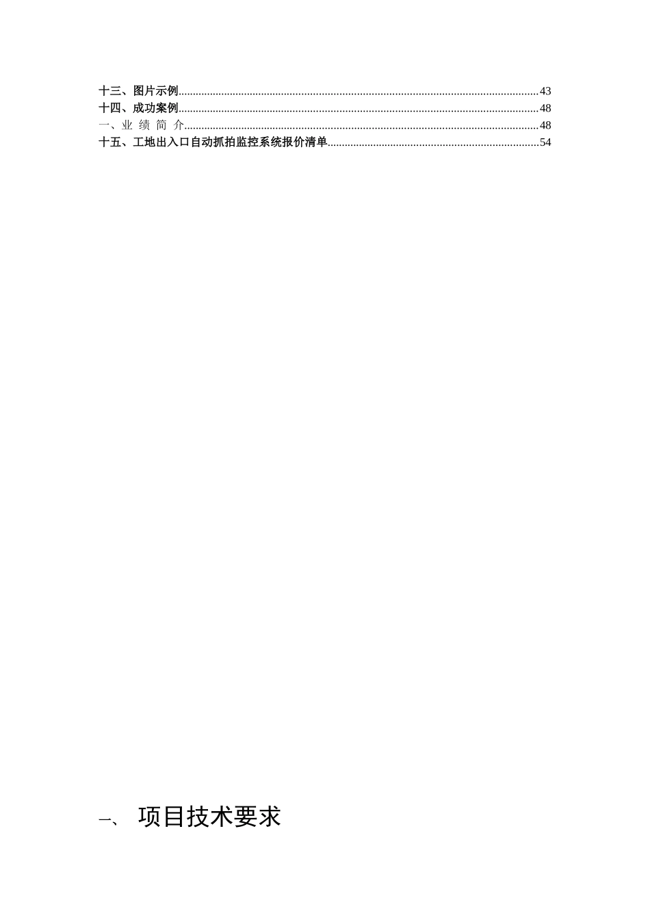 工地车辆出入口自动抓拍监控系统技术方案价格报价_第3页